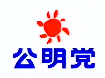 公明ビデオ