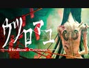 昭和の田舎を舞台にしたリアルすぎるホラーゲームを元日からやってくぜ！ ウツロマユ - Hollow Cocoon -実況 その１