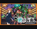 【ポケモンSV】DLC『ゼロの秘宝』碧の仮面！久々にポケモンやっていく #01 【Vtuber山科ひびや】