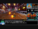 【RTA】クラッシュ・バンディクーカーニバル 200％ 13時間15分54秒 Part12