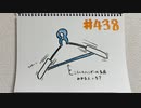 【ラジオ】「名前がわからないもの」の話。 #438
