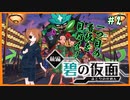 【ポケモンSV】DLC『ゼロの秘宝』碧の仮面！1個めの看板を目指して！ #02 【Vtuber山科ひびや】
