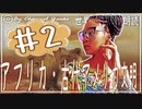１０章　アフリカ・古代アメリカ文明その❷　果てしなく続く世界史朗読シリーズ
