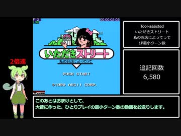 Tool-assisted いただきストリート 私のお店によってって