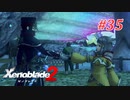 【ゼノブレイド2】実況プレイ-part35-