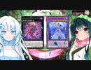 【遊戯王】激流葬を推そうとしてティアクシャ堕ちするDC【VOICEROID実況、VOICEVOX実況】