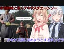 【The Texas Chain Saw Massacre】ジョニーでババちゃんをテキサスの沼に沈める動画（彩澄りりせ＆しゅお実況）