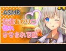 友達あかりと距離が縮まる夜　耳かき＋梵天【ASMR】