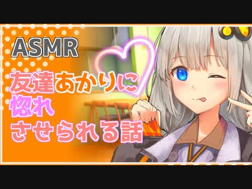 友達あかりと距離が縮まる夜　耳かき＋梵天【ASMR】