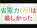 コスパ最強PC組み立て王選手権エントリー1台目　省電力CPU搭載メーカー製ジャンクPC[つくよみちゃん解説]