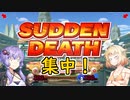【スマブラSP】ベレスとONEと結月ゆかりの破壊旅行記#64【VOICeVI実況】