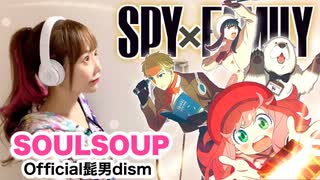 劇場版 SPY×FAMILY CODE:White【SOULSOUP／Official髭男dism】@ひろみちゃんねる