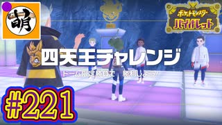 【ゆたポケ旅 藍の円盤編!】ポケットモンスター バイオレットをゆたぁ～りと　#221 [萌黄鮭]