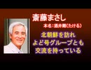 国際犯罪組織テロリストや日本人拉致を肯定している山本太郎
