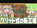 区画分けしたグリッド式鉄鉱石製錬所と地獄の線路敷き直し【Factorio/#15】