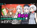【Splatoon3】レコちゃんのXP1284から始めるスピナー日記 part22【COEIROINK実況】