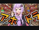 ゆかりさんと学ぶバックパックバトルズ【ヒートアホドラゴン編】