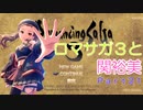 【iM@S架空戦記】ロマサガ３と関裕美　Part21