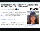 流出したＳＥＸリストに掲載の？元アイドルYouTuberえぽぽが肉体関係や交際は事実と名乗り？！ぷろたんは多数の女性との関係のきっかけは行動力の塊と自画自賛？