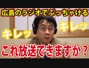【宮沢先生】広島のラジオで"内情"をぶっちゃけてしまう。