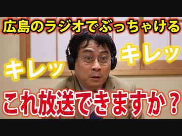 【宮沢先生】広島のラジオで"内情"をぶっちゃけてしまう。