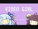 VIDEO GIRL／Wienners【歌うボイスロイド】