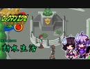 ゆかりさんときりたんが行くロックマンエグゼ Part.6