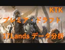 【MTGA】 KTK環境プレミアドラフト 17Landsのデータ分析【VOICEVOX】