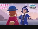 □■ポケモンレジェンズアルセウスをまったり実況 part59【女性実況】
