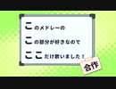 このメドレーのこの部分が好きなのでここだけ歌いました！合作 GREEN