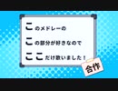 このメドレーのこの部分が好きなのでここだけ歌いました！合作 BLUE