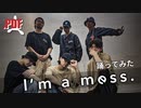 【オリジナル振り付け】I'm a mess 踊ってみた【.PDF】