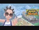 【予告編】ポケモンSVのDLC！藍の円盤を遊んでみるぜ！【ポケットモンスター スカーレット】