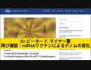 【オーストリア】再び確認： mRNAワクチンによるゲノムの変化