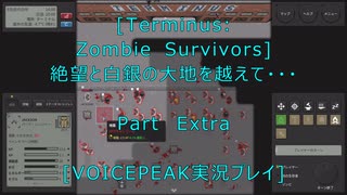 [Terminus: Zombie Survivors]絶望と白銀の大地を越えて　おまけ[VOICEPEAK実況プレイ]