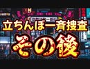 20231222_歌舞伎町の『立ちんぼ』を一斉捜査、その後どこが潤ったか？