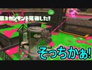 【日刊スプラトゥーン3】ランキング入りを達成したダイナモ使いのXマッチ実況プレイSeason5-17【Xパワー2445ガチヤグラ】