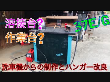 30年前の高圧スチーム洗車機を解体して喰らう2。制作編とユンボ格納庫