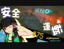 【Cyberpunk2077】きりたんＶの行っとこナイトシティ#75【きりたん】