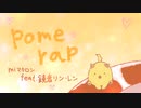 pomerap／ miマカロン(mimakaron) feat.鏡音リン&レン／pomerap(ポメラップ)【オリジナル曲】