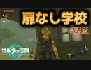 サゴノの村を探索しよう#30【ゼルダの伝説 ティアーズオブザキングダム】ティアキン
