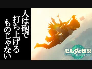 ゼルダの伝説 ティアーズオブザキングダム ボイロ実況プレイ Part88