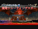 【Deedlit in WONDER LABYRINTH】第４回　魔竜シューティングスター　じっくり気分転換　ロードス島戦記　ディードリット　イン　ワンダーラビリンス