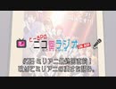 ニコ＠ラジオ/#25『ミリアニ最終回直前！改めてミリアニの凄さを語る。』