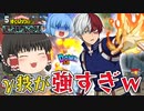 【ゆっくり実況】轟はやっぱγ技だね！γ技からのα技コンボも強すぎる【天才チルノの珍ヒロアカUR】Part35【僕のヒーローアカデミア ULTRA RUMBLE】