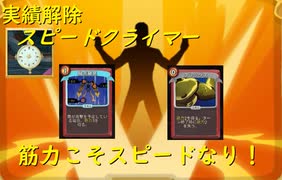 【Slay the Spire】スピードクライマー！【実績解除】