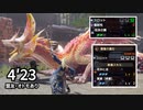 【タマミツネ300✕爆破片手剣】奇錬成つかうぞ！