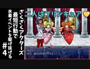 #4【ゆっくり実況】ざくざくアクターズ最短行動で水着イベントを駆け抜ける【ざくアク】