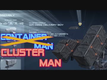 【AC6】クラスタマンDB（コンテナマンEX3番外編）