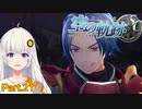 【空の軌跡SC】レベルアップでランダムガチャ縛り Part.21【VOICEROID実況】